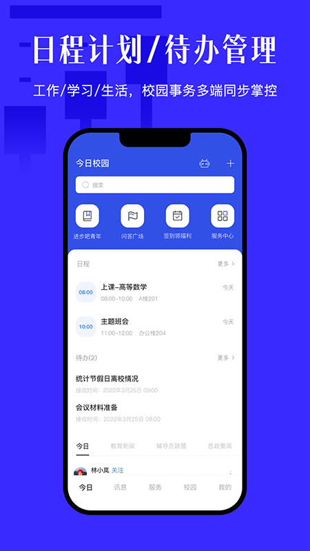 今日校园2021最新版app软件下载