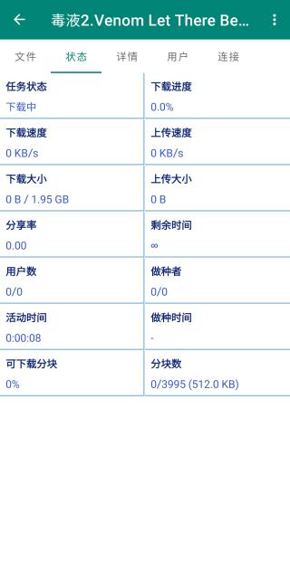 比特彗星中文版安卓版官方版图3