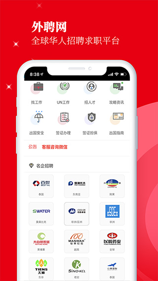 外聘网图3