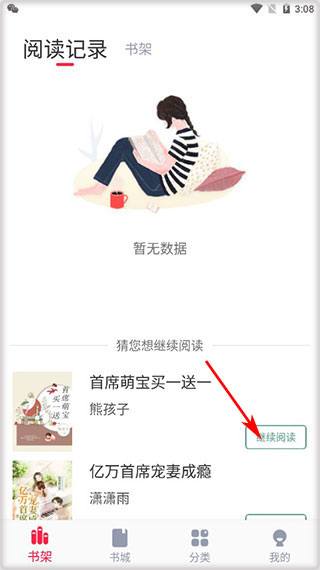 冰甜小说app免费版