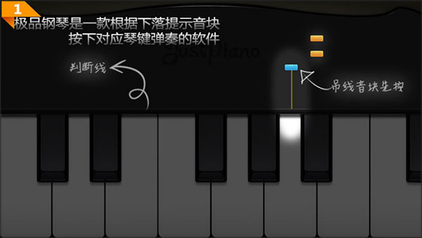 极品钢琴官方版图3
