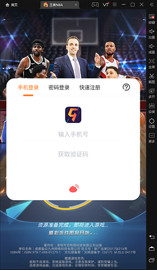 王者NBA国际版图4