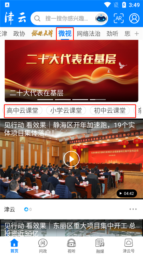 津云客户端app官方版