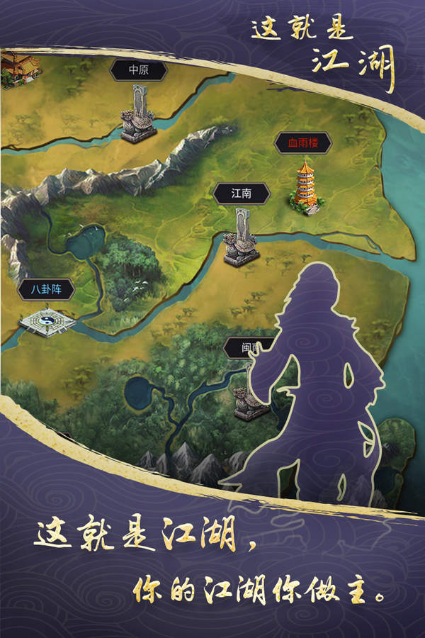 这就是江湖官网版图3