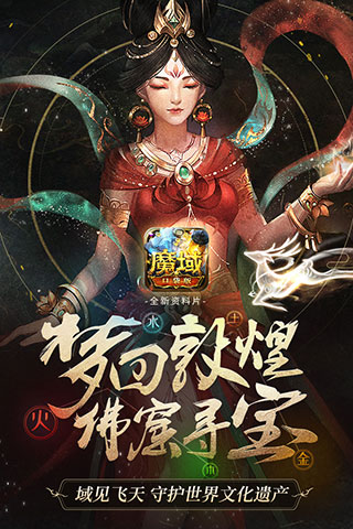 魔域手游满v无限魔石版图2