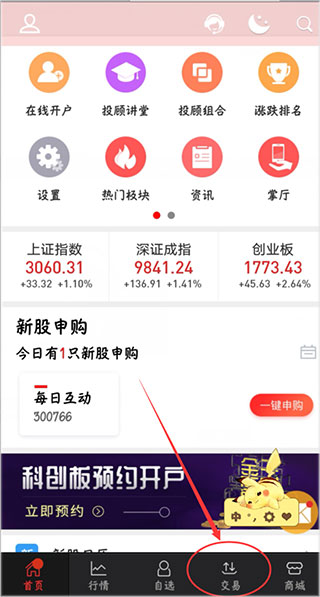 恒泰金玉管家手机版