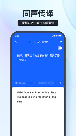 语音翻译王免费版图3