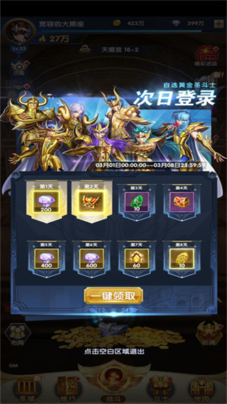 圣斗士星矢正义传说新春版图3