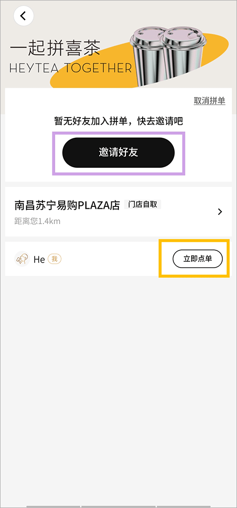 喜茶goapp