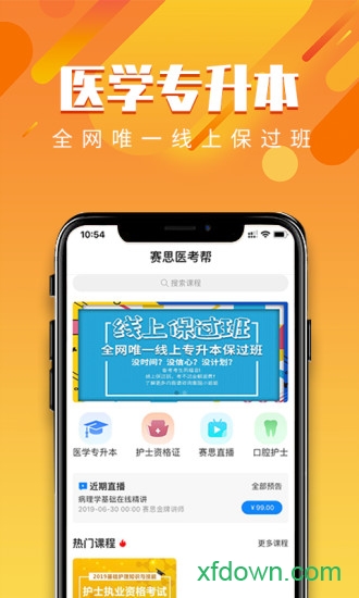 赛思医考帮图3