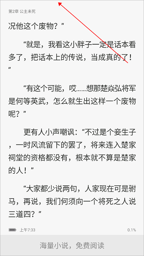 笔趣阁纯净版无广告版第4张截图