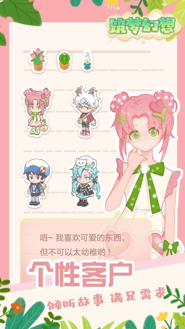 筑梦幻想免广告版图1