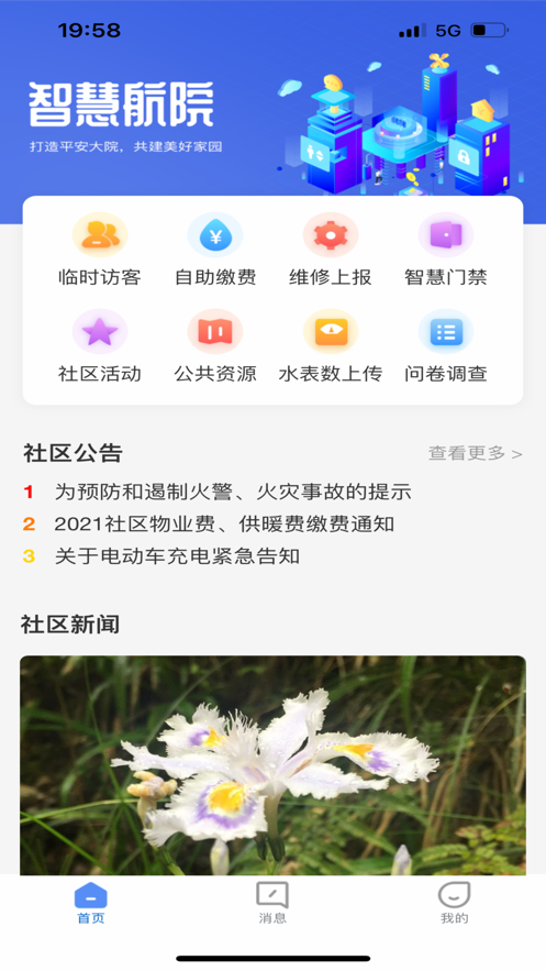 智慧航院app下载安装官网最新版本苹果图3