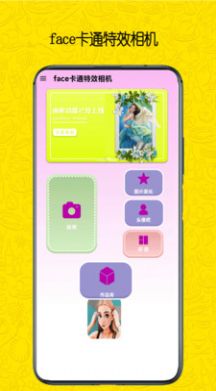 face卡通美颜相机app截图3
