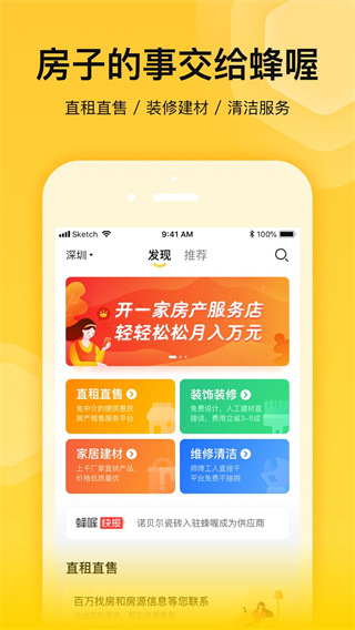 蜂喔商户版图4