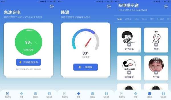 充电提示音电池管家图1