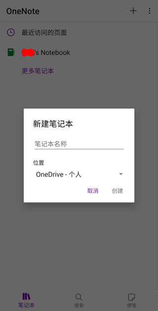 onenote安卓版图2