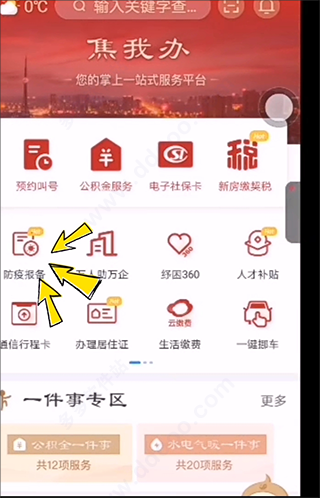 焦我办图3