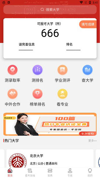 高考志愿宝图2