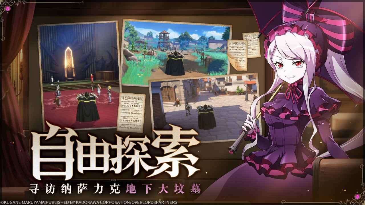 纳萨力克之王官网版