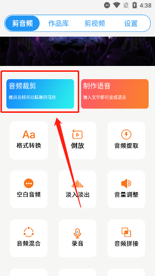 铃声音乐剪辑app