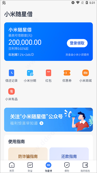 小米金融贷款
