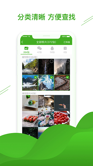 聊天恢复助手软件图1