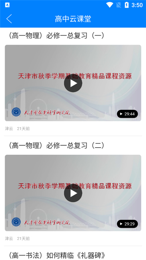 津云客户端app官方版