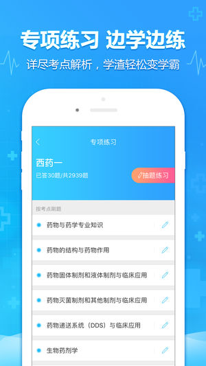 医考题图2