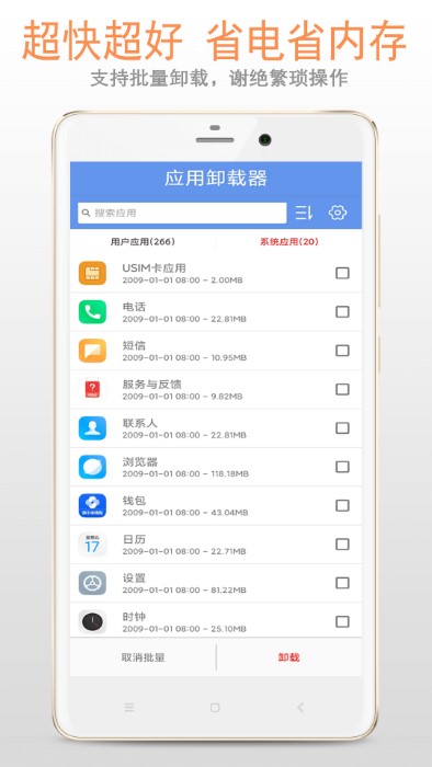 应用卸载器截图6