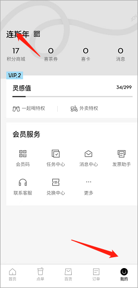 喜茶goapp