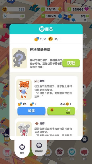 放置学院大亨截图3