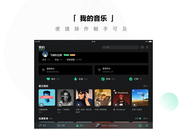 QQ音乐HD图2