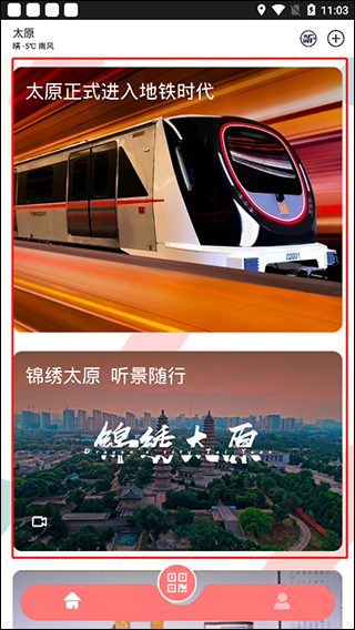 听景app