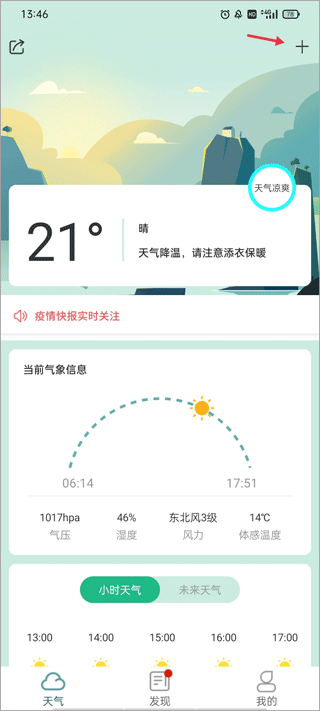 口袋天气预报图1