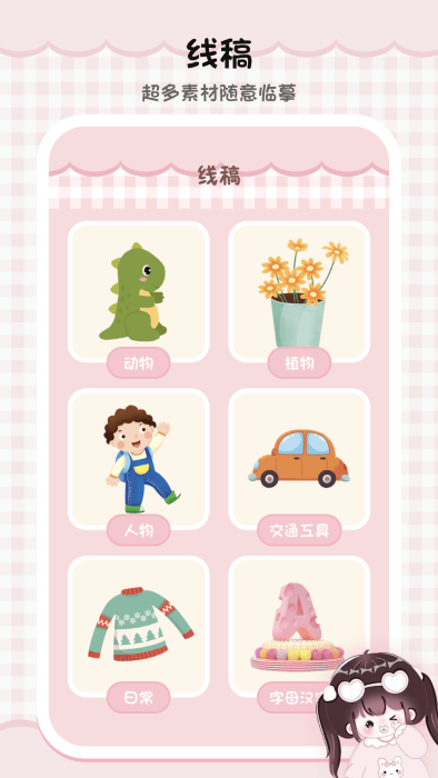 绘画填色板图2