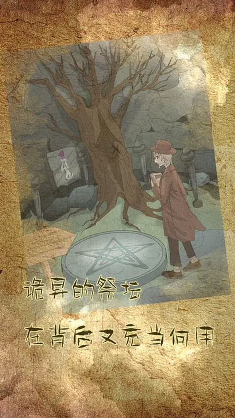 古代悬疑录安卓版图1