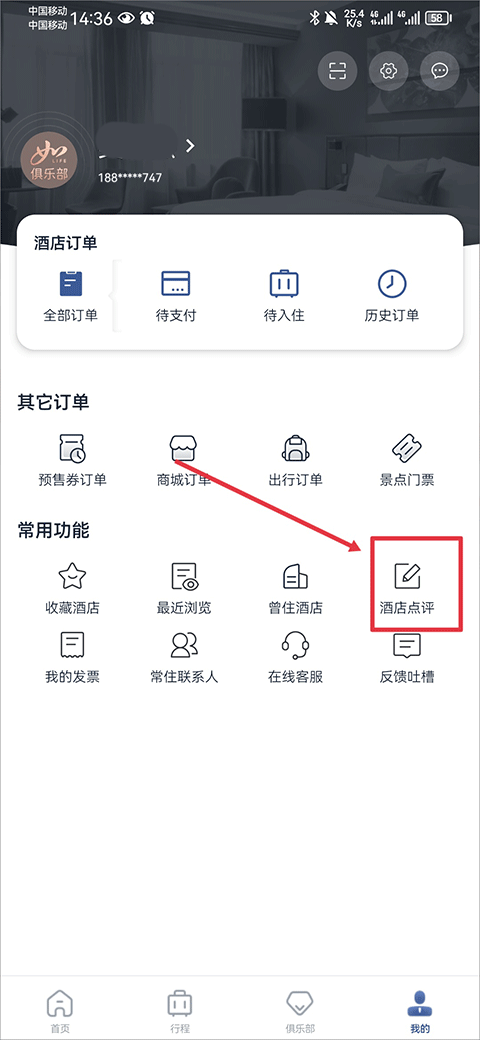 首旅如家app