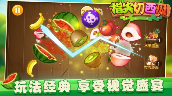 指尖切西瓜游戏安卓版图4