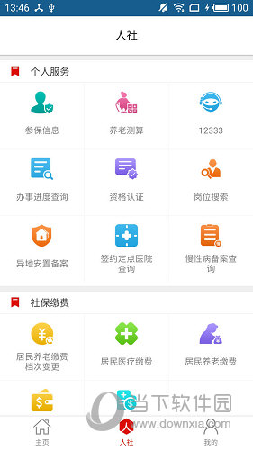 温暖淄博人社官方版app图2