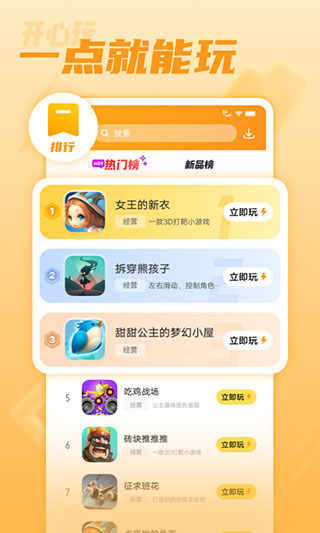 vivo开心玩截图4