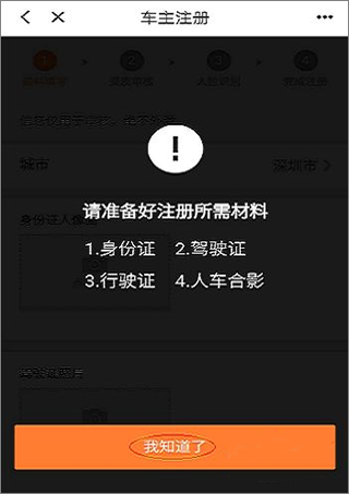 三合出行司机端app图1