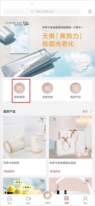 传奇今生官方版app