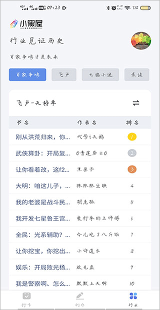 小黑屋云写作手机版图2