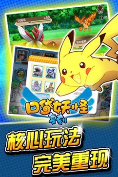 口袋妖怪复刻官方正版图3