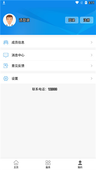 临沂智慧人社养老认证安卓版图3