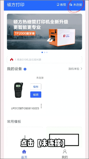 硕方打印app