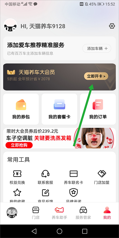 天猫养车app下载2024最新版截图1