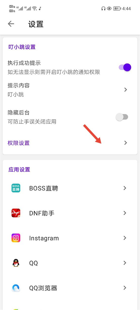 叮小跳app第2张截图