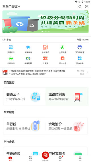 余姚市民云app安卓版下载截图3